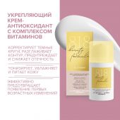 8.1.8 бьюти формула крем-антиоксидант с комплексом витаминов для кожи вокруг глаз 15мл №2