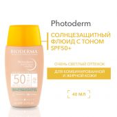 Биодерма Фотодерм Солнцезащ. флюид с тоном минер. фильтры SPF50+ оч. светлый тон 40мл 28587B №3