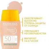 Биодерма Фотодерм Солнцезащ. флюид с тоном минер. фильтры SPF50+ оч. светлый тон 40мл 28587B №4