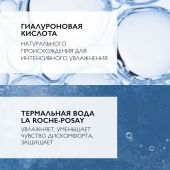 Ля Рош-Позе Гидрафаз HA крем легкий для интенсивного увлажнения 50мл №5