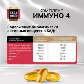 Будь Здоров! Блэк Иммуно4 капс. №120 №5