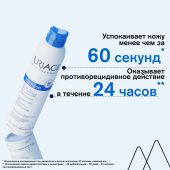 Урьяж Ксемоз успокаивающая SOS-дымка 200мл №5