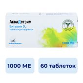 Аквадетрим таб.раств. 1000МЕ №60 №2