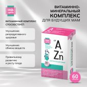 Будь Здоров! Витаминно-минеральный комплекс для беременных и кормящих от А до Zn таб. №60