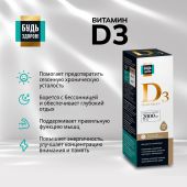 Будь Здоров! Блэк Витамин Д3 2000 МЕ спрей 30мл №4