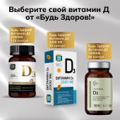 Будь Здоров! Блэк Витамин Д3 2000 МЕ спрей 30мл №6