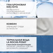 Ля Рош-Позе Гидрафаз HA гель для контура глаз 15мл №4
