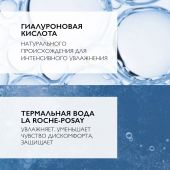 Ля Рош-Позе Гидрафаз HA насыщенный крем для лица 50мл №4