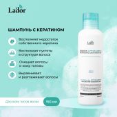 Ладор шампунь для волос с кератином 150мл
