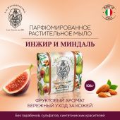 Ла Флорентина мыло инжир и миндаль 106г