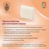 Ла Флорентина мыло инжир и миндаль 106г №2