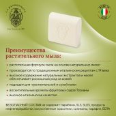 Ла Флорентина мыло лимон и имбирь 106г №2
