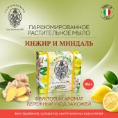 Ла Флорентина мыло лимон и имбирь 106г