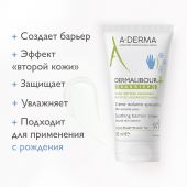 А-Дерма Дермалибур+ Барьер крем защитный 50мл №3