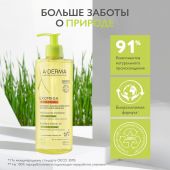 А-Дерма Экзомега Контрол масло для душа смягчающее 500мл №6
