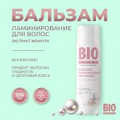 Биозон бальзам-ламинирование для волос с экстрактом жемчуга 250мл