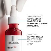 Ля Рош-Позе Ретинол В3 Серум сыворотка против глубоких морщин для выравнивания цвета лица и текстуры кожи 30мл №3