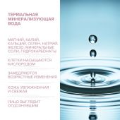 8.1.8 бьюти формула вода термальная минерализующая д/чувст. кожи 300мл №3