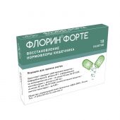 Флорин форте пор для приема внутрь 50млн КОЕ+50млн КОЕ пак. 0,85г N10