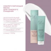 8.1.8 бьюти формула маска себорег. д/глубокого очищения жирн./чувст. кожи 100мл №2