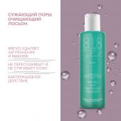 8.1.8 бьюти формула лосьон очищающий сужающий поры д/жирн./чувст. кожи 200мл №2