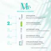 Медива РЕСТОР РЕНЬЮ тоник для лица обновляющий Актив биотик 200мл №4