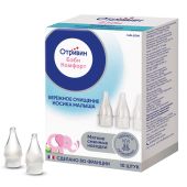 Отривин Бэби Комфорт насадки сменные для аспиратора назальные №10