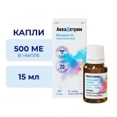 Аквадетрим капли для прием. внутр. 15000МЕ/мл 15мл №2