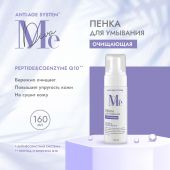 Медива АНТИ ЭЙДЖ СИСТЕМ пенка для умывания очищающая Пептид/Коэнзим Q10 160мл