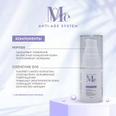 Медива АНТИ ЭЙДЖ СИСТЕМ лифтинг-сыворотка для лица Пептид/Коэнзим Q10 30мл №3