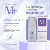 Медива АНТИ ЭЙДЖ СИСТЕМ лифтинг-сыворотка для лица Пептид/Коэнзим Q10 30мл