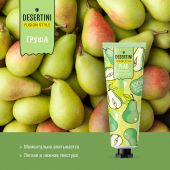 Десертини крем для рук Груша 30мл №2