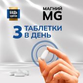 Будь Здоров! Блэк Магний таблетки 200мг № 60 №4