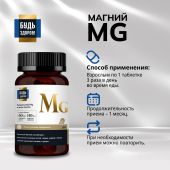 Будь Здоров! Блэк Магний таблетки 200мг № 60 №2
