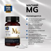 Будь Здоров! Блэк Магний таблетки 200мг № 60 №3
