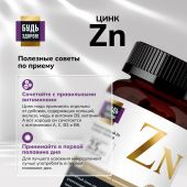 Будь Здоров! Блэк Цинк хелат таблетки 25мг № 100 №6