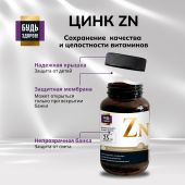 Будь Здоров! Блэк Цинк хелат таблетки 25мг № 100 №7