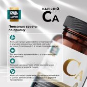 Будь Здоров! Блэк Кальций таблетки № 60 №6