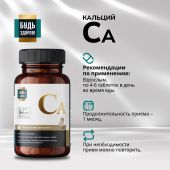 Будь Здоров! Блэк Кальций таблетки № 60 №2