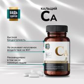 Будь Здоров! Блэк Кальций таблетки № 60 №5