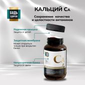 Будь Здоров! Блэк Кальций таблетки № 60 №7