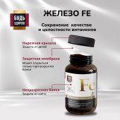 Будь Здоров! Блэк Железо капсулы 20мг № 60 №7