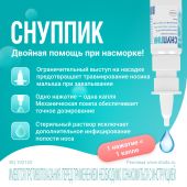 Снуппик капли наз. 0,01% 5мл №3