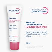Биодерма Сенсибио крем насыщенный для чувст. кожи Дефенсив 40мл 28695W №6