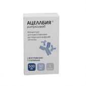 Ацеллбия конц.д/р-ра д/инф. 10мг/мл 50мл №1