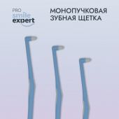 Смайл Эксперт ПРО зуб. щетка монопучковая софт №1 №4