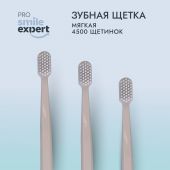 Смайл Эксперт ПРО зуб. щетка взрослая 4500 софт №1 №5
