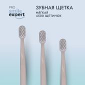 Смайл Эксперт ПРО зуб. щетка взрослая 4500 софт №1 №3