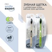Смайл Эксперт ПРО зуб. щетка взрослая с древесным углем 2200 софт №1