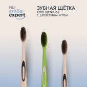Смайл Эксперт ПРО зуб. щетка взрослая с древесным углем 2200 медиум №1 №2